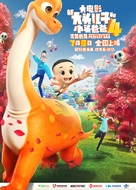 New Happy Dad and Son 4 - Chinese Movie Poster (xs thumbnail)