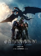 Transformers: The Last Knight - Georgian Movie Poster (xs thumbnail)