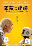 Robot &amp; Frank - Japanese Movie Poster (xs thumbnail)