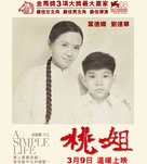 Tao jie - Taiwanese Movie Poster (xs thumbnail)