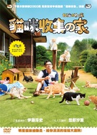 Neko atsume no ie - Japanese DVD movie cover (xs thumbnail)