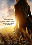 Terminator Genisys - Russian Movie Poster (xs thumbnail)
