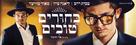 Matchmaking - Israeli Movie Poster (xs thumbnail)