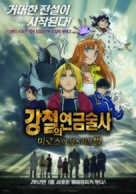 Fullmetal Alchemist: Milos no Sei-Naru Hoshi - South Korean Movie Poster (xs thumbnail)