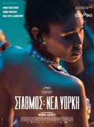 Port Authority - Greek Movie Poster (xs thumbnail)