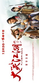 Da Xiao Jiang Hu - Chinese Movie Poster (xs thumbnail)