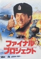 Ging chaat goo si 4: Ji gaan daan yam mo - Japanese Movie Poster (xs thumbnail)