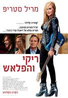 Ricki and the Flash - Israeli Movie Poster (xs thumbnail)