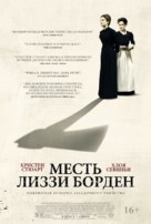 Lizzie - Russian Movie Poster (xs thumbnail)