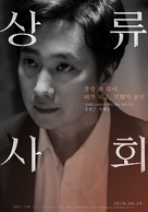 High Society - South Korean Movie Poster (xs thumbnail)