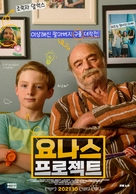 Summer Rebels - South Korean Movie Poster (xs thumbnail)