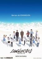 Shin Evangelion Gekij&ocirc;ban - Movie Poster (xs thumbnail)