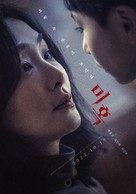 The Other Child - South Korean Movie Poster (xs thumbnail)