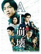 AI Houkai - Japanese Video on demand movie cover (xs thumbnail)