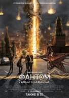 The Darkest Hour - Russian Movie Poster (xs thumbnail)