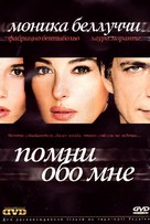 Ricordati di me - Ukrainian DVD movie cover (xs thumbnail)