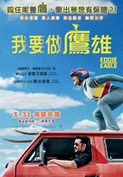 Eddie the Eagle - Hong Kong Movie Poster (xs thumbnail)