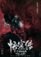 Wukong - Chinese Movie Poster (xs thumbnail)