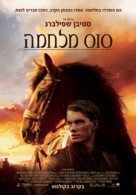 War Horse - Israeli Movie Poster (xs thumbnail)