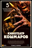 Nightmare Cinema - Russian Movie Poster (xs thumbnail)