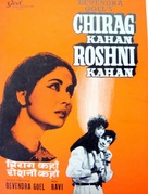 Chirag Kahan Roshni Kahan - Indian Movie Poster (xs thumbnail)