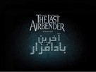 The Last Airbender - Egyptian Logo (xs thumbnail)