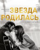 A Star Is Born - Russian Movie Poster (xs thumbnail)