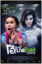 OMG khun phi chuay - Thai Movie Poster (xs thumbnail)