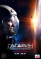 Gagarin: Pervyy v kosmose - Russian Movie Poster (xs thumbnail)