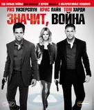 This Means War - Russian Blu-Ray movie cover (xs thumbnail)