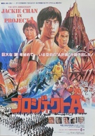 Project A - Japanese Movie Poster (xs thumbnail)