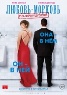 L&#039;un dans l&#039;autre - Russian Movie Poster (xs thumbnail)