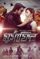 Musafir - Indian Movie Poster (xs thumbnail)
