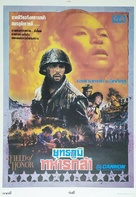 Field of Honor - Thai Movie Poster (xs thumbnail)
