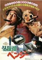 Oh Heavenly Dog - Japanese Movie Poster (xs thumbnail)