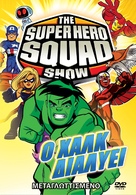 &quot;The Super Hero Squad Show&quot; - Greek DVD movie cover (xs thumbnail)