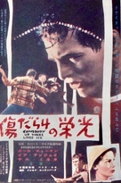 Somebody Up There Likes Me - Japanese Movie Poster (xs thumbnail)