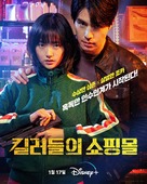 &quot;Sarinjaui Syopingmol&quot; - South Korean Movie Poster (xs thumbnail)
