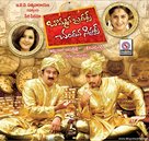 Bommana Brothers Chanadana Sisters - Indian Movie Poster (xs thumbnail)