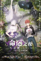 Gekijouban Fate/Stay Night: Heaven&#039;s Feel - II. Lost Butterfly - Chinese Movie Poster (xs thumbnail)