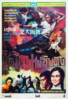 Tang shan da xiong - Thai Movie Poster (xs thumbnail)