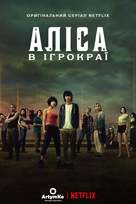 &quot;Alice in Borderland&quot; - Ukrainian Movie Poster (xs thumbnail)
