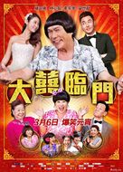 Da xi lin men - Chinese Movie Poster (xs thumbnail)