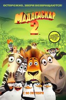 Madagascar: Escape 2 Africa - Russian Movie Poster (xs thumbnail)