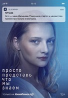 &quot;Prosto predstav, chto my znaem&quot; - Russian Movie Poster (xs thumbnail)