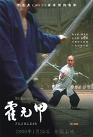 Huo Yuan Jia - Chinese Movie Poster (xs thumbnail)