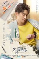 &quot;Nice to Meet You&quot; - Chinese Movie Poster (xs thumbnail)