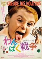 La guerre des boutons - Japanese Re-release movie poster (xs thumbnail)