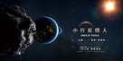 Asteroid Hunters - Chinese Movie Poster (xs thumbnail)