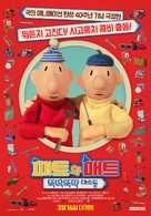 Buurman &amp; Buurman: Al 40 jaar beste vrienden! - South Korean Movie Poster (xs thumbnail)